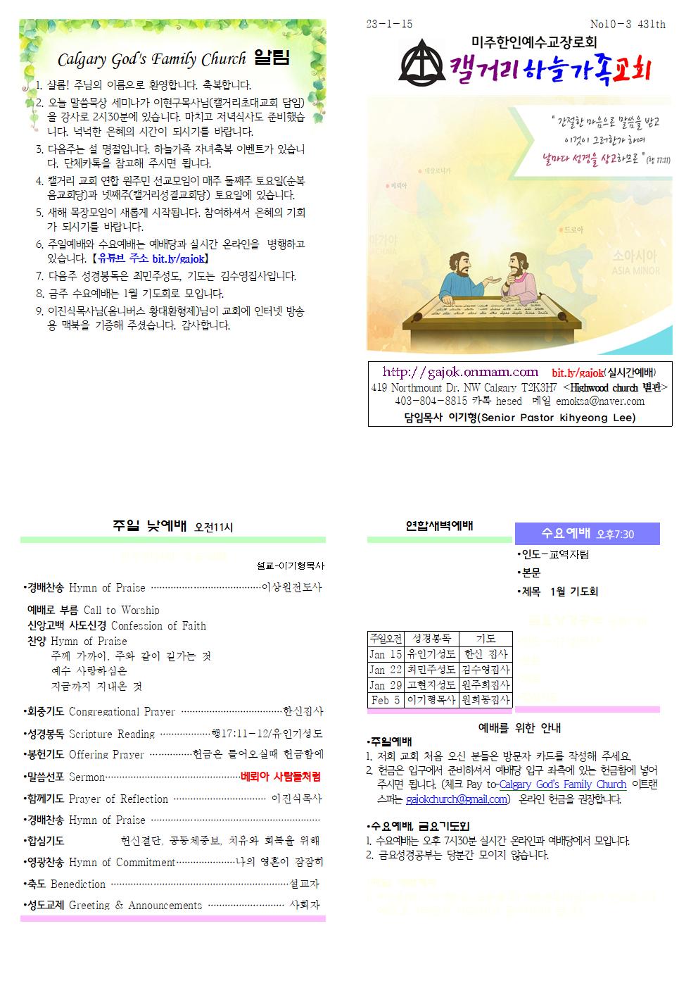 캘거리하늘가족교회 캘거리하늘가족교회